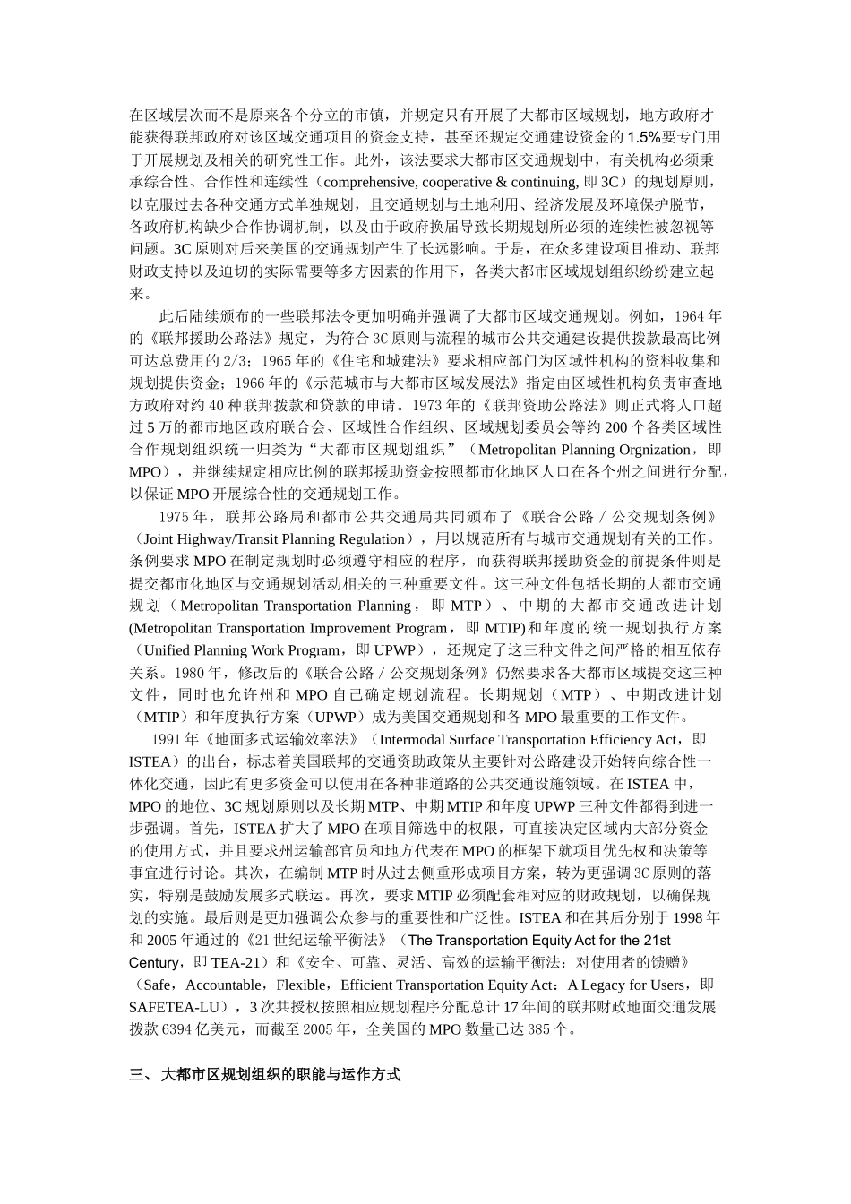 美国交通规划体制中的大都市区规划组织_第3页