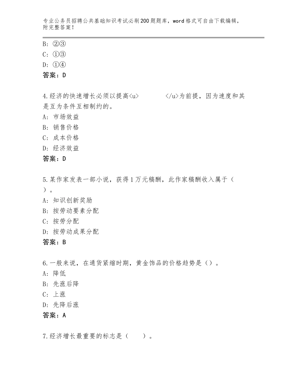 2024年黑龙江省嘉荫县公务员招聘公共基础知识考试必刷200题完整版（能力提升）_第2页