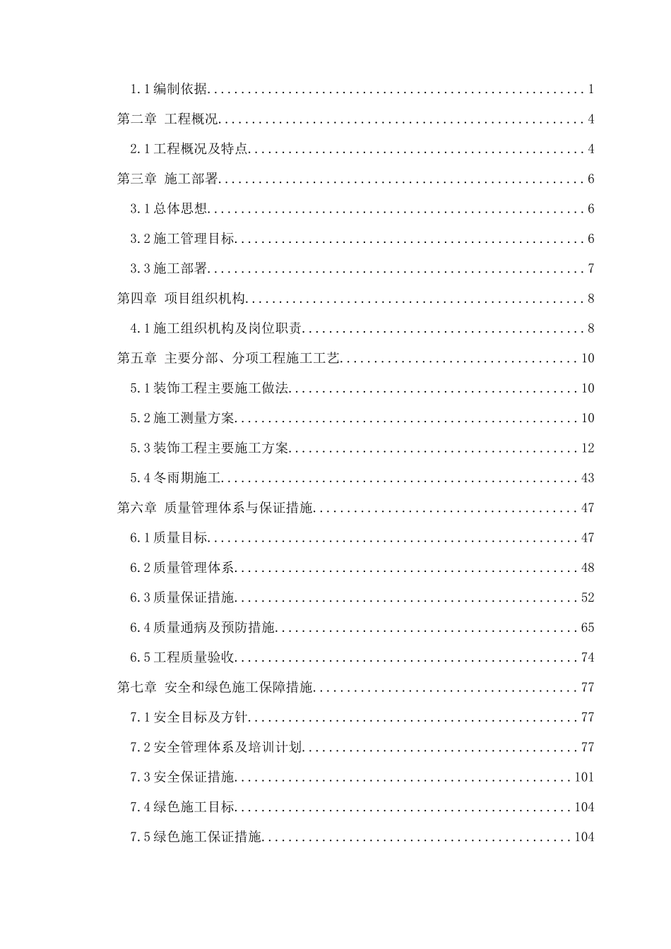 某高层办公楼装饰工程施工组织设计_第2页