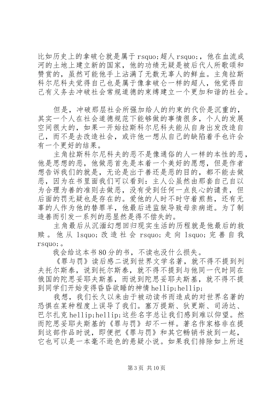 关于读《罪与罚》有感心得体会五篇_第3页