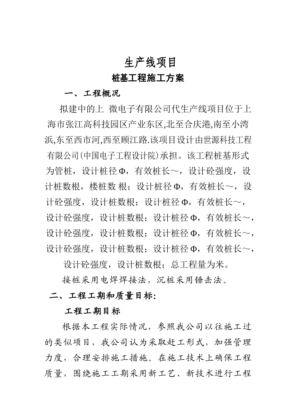 某桩基础工程施工组织设计(DOC44页)_第3页