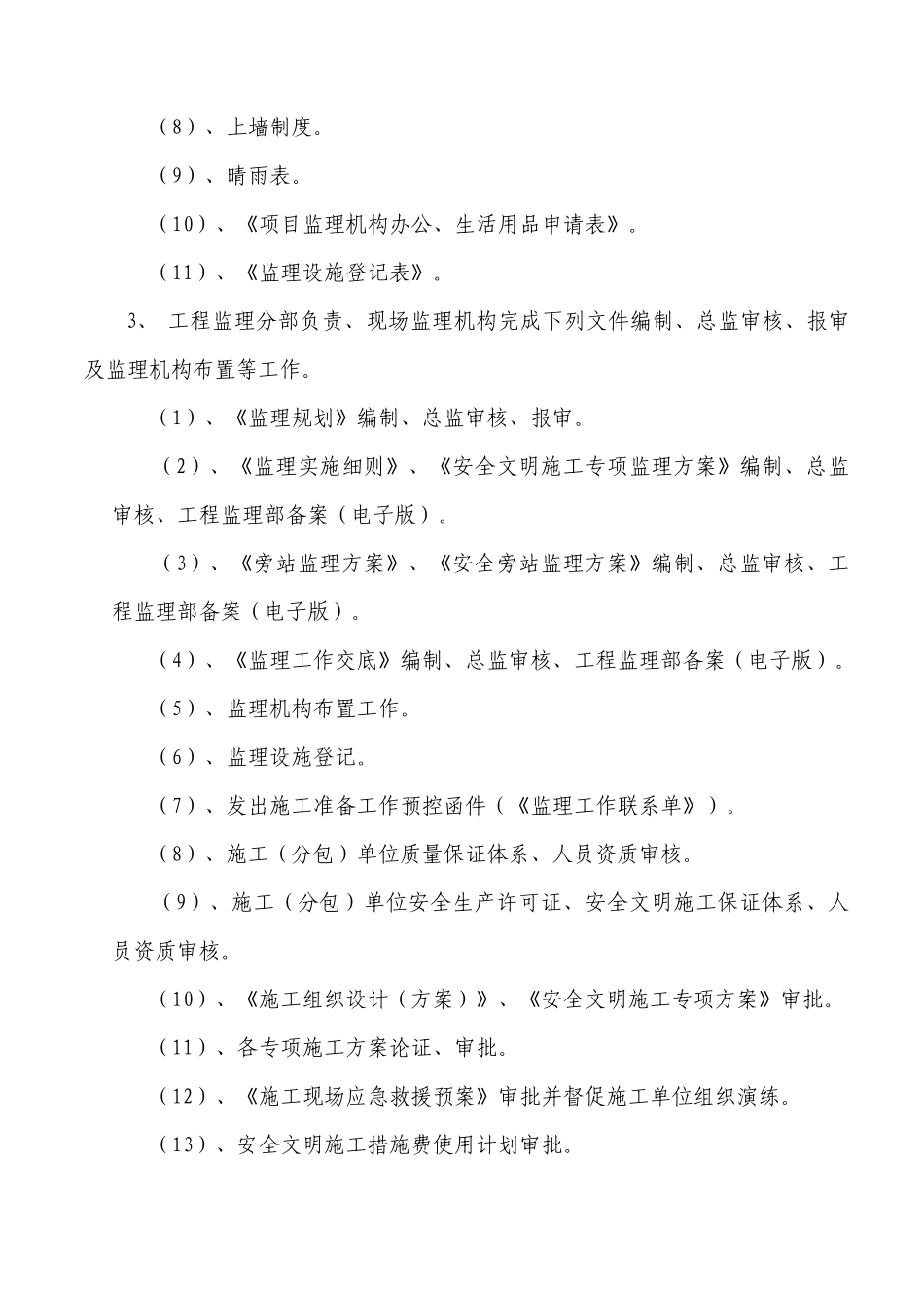 某城市建设工程监理公司工作管理规定_第2页