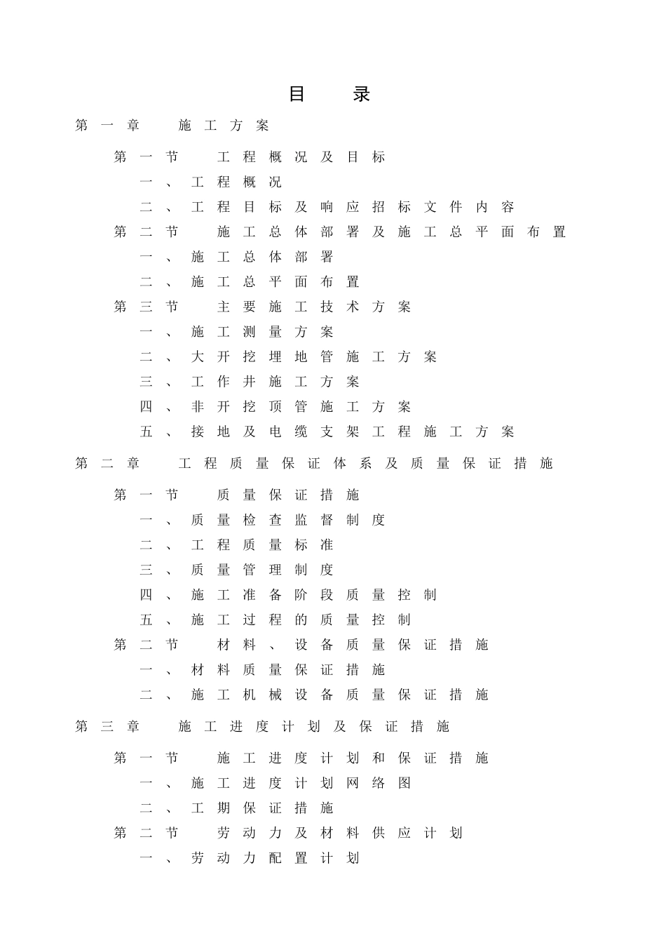 机场路电缆沟技术标培训资料_第1页