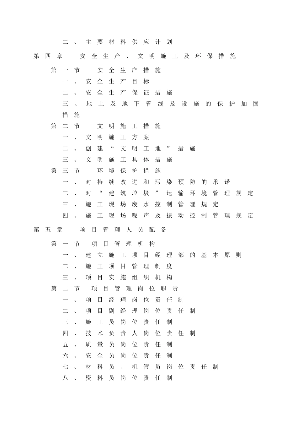 机场路电缆沟技术标培训资料_第2页
