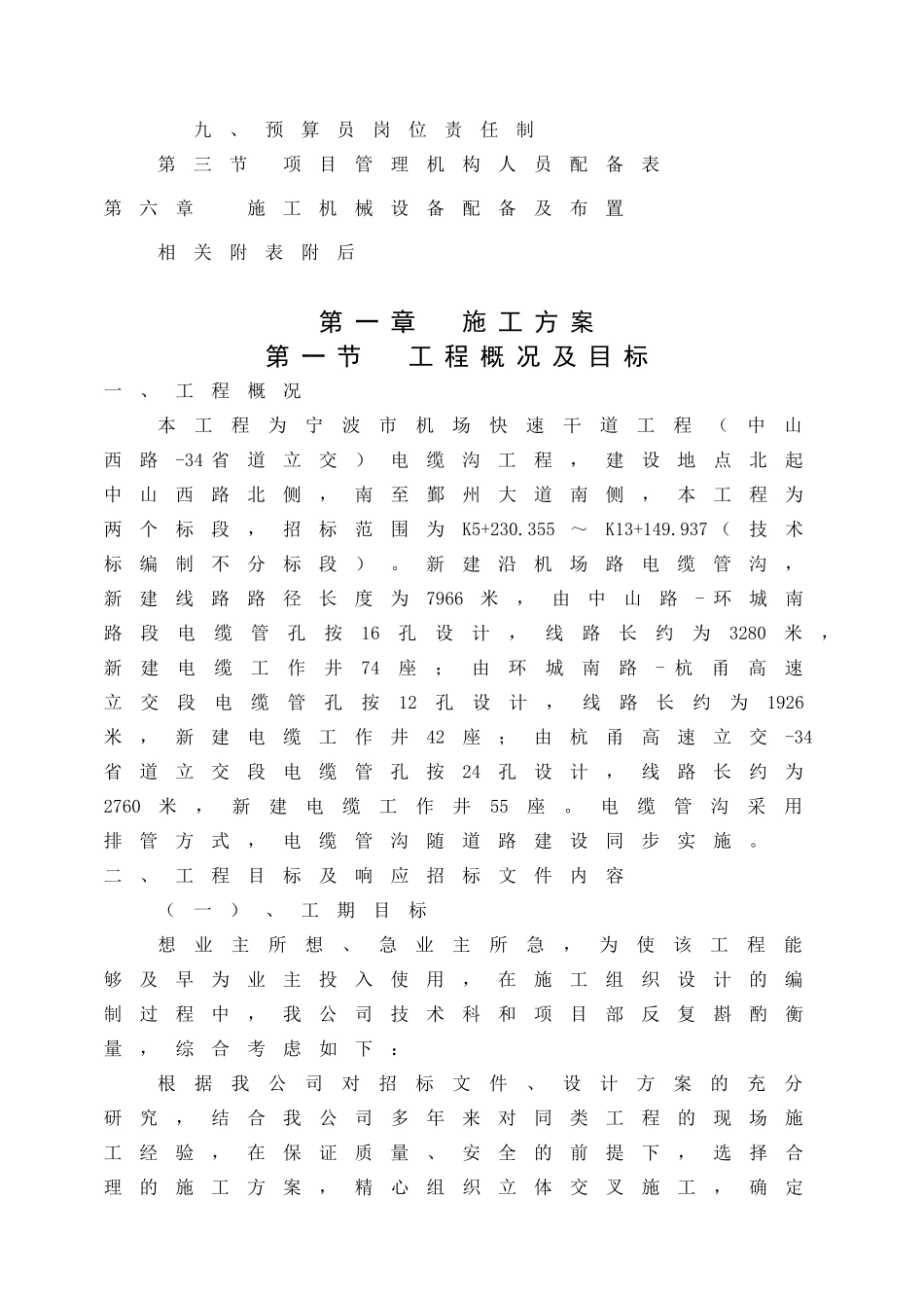 机场路电缆沟技术标培训资料_第3页