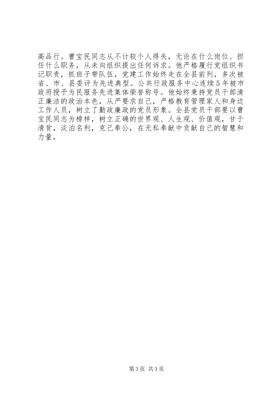 学习“雷锋式好干部”,曹宝民同志先进事迹心得体会_第3页