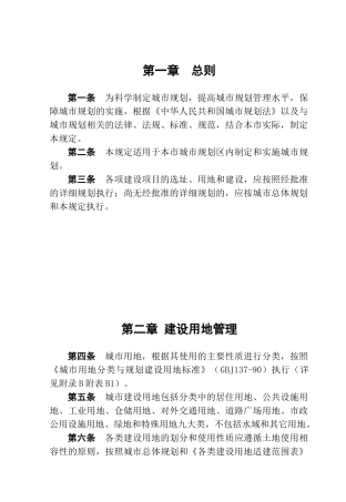 淄博市城市规划管理技术规定(DOC76页)