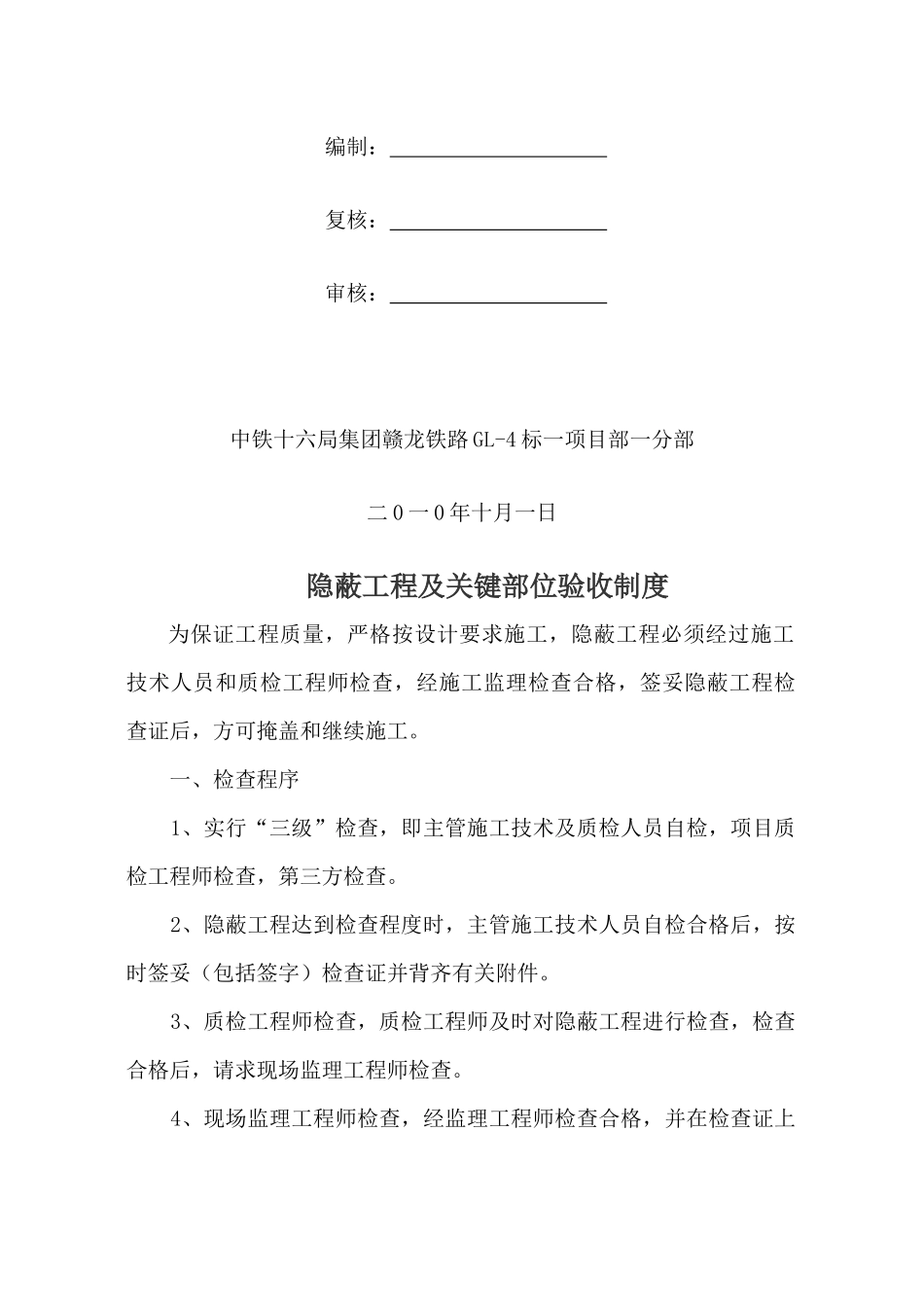 隐蔽工程及关键部位验收制度_第2页