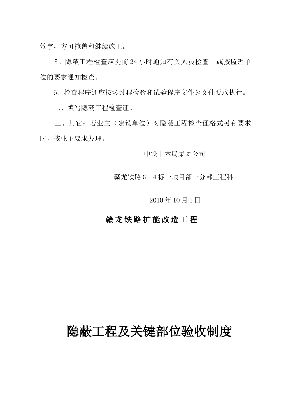 隐蔽工程及关键部位验收制度_第3页