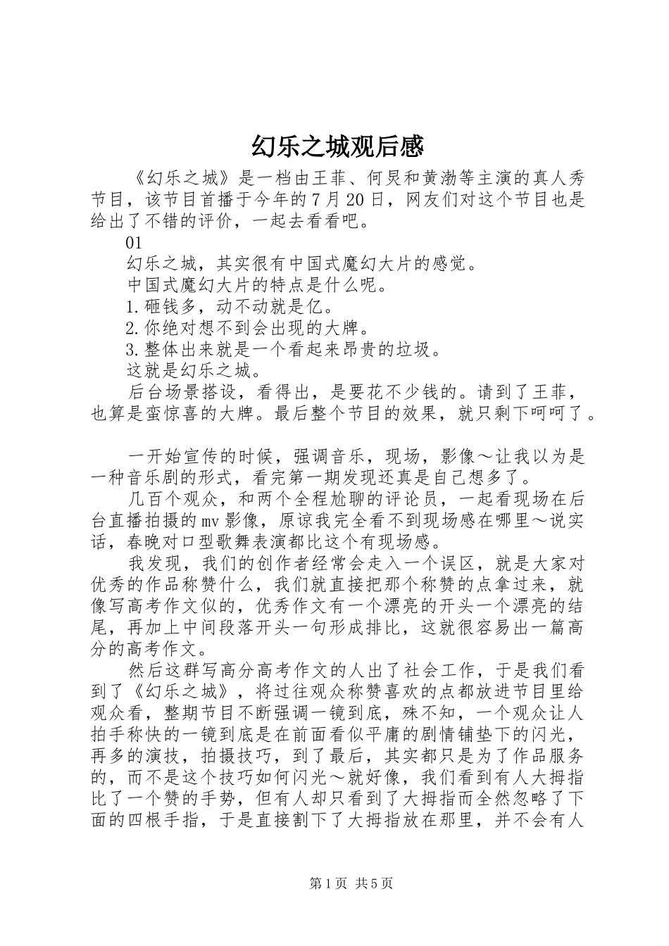 幻乐之城观后感_第1页