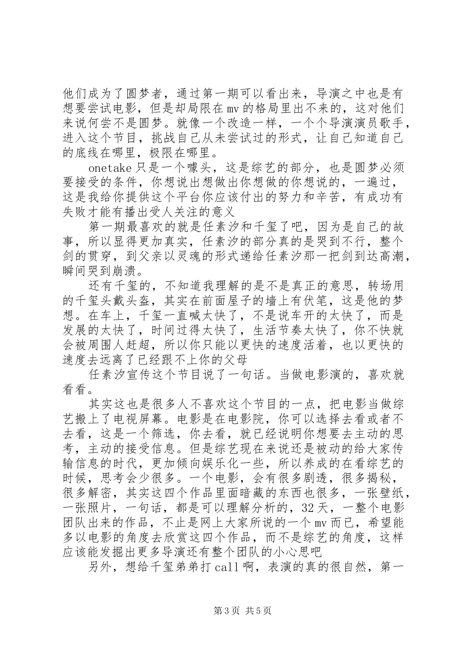 幻乐之城观后感_第3页