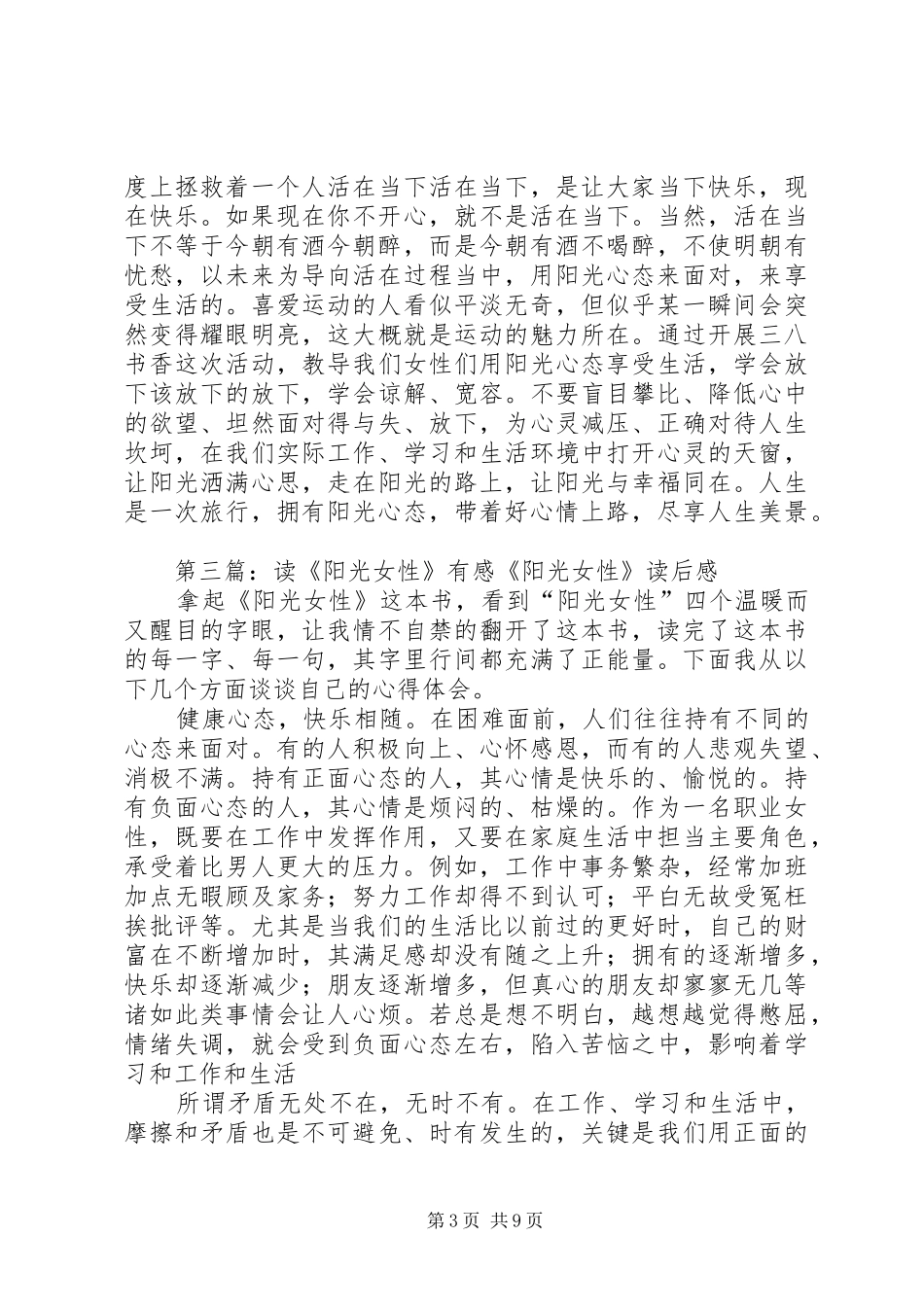 读《阳光女性》心得_第3页