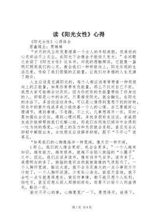 读《阳光女性》心得