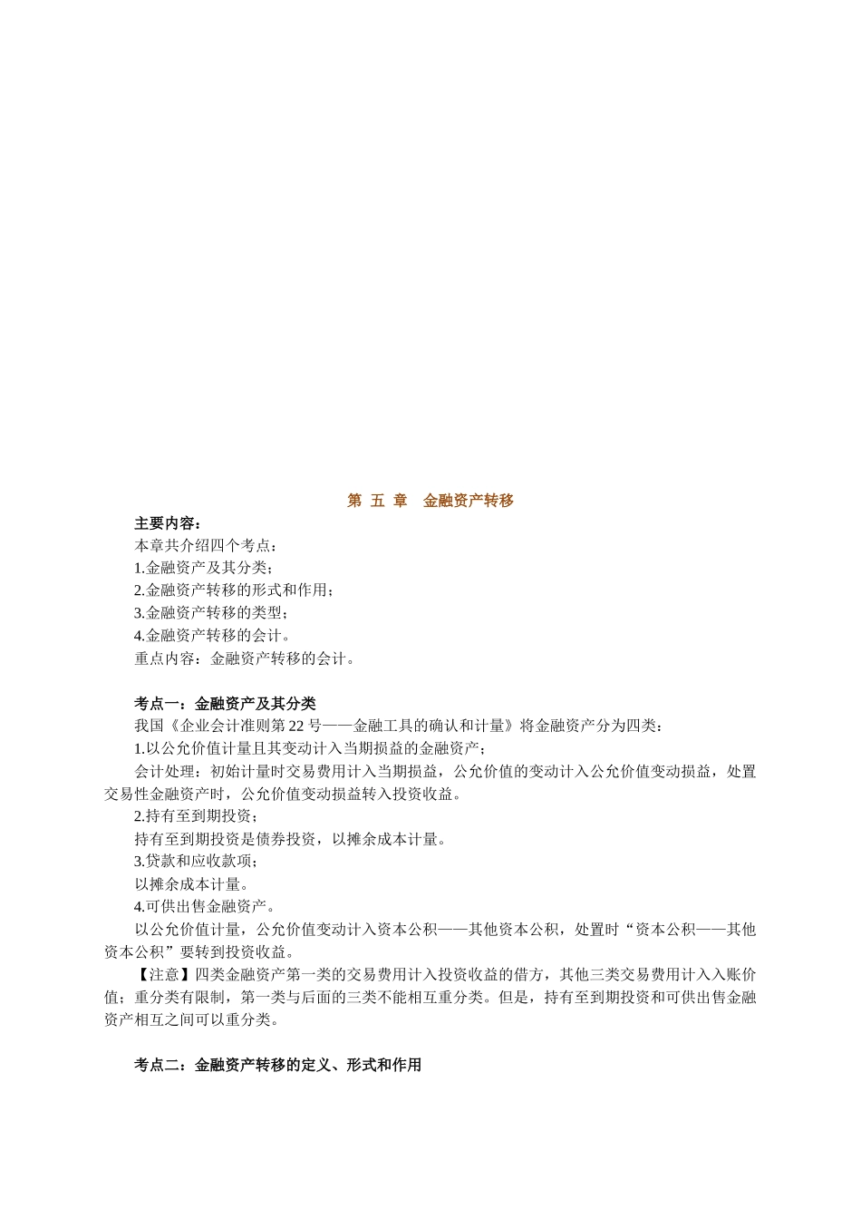 金融资产转移相关资料_第1页