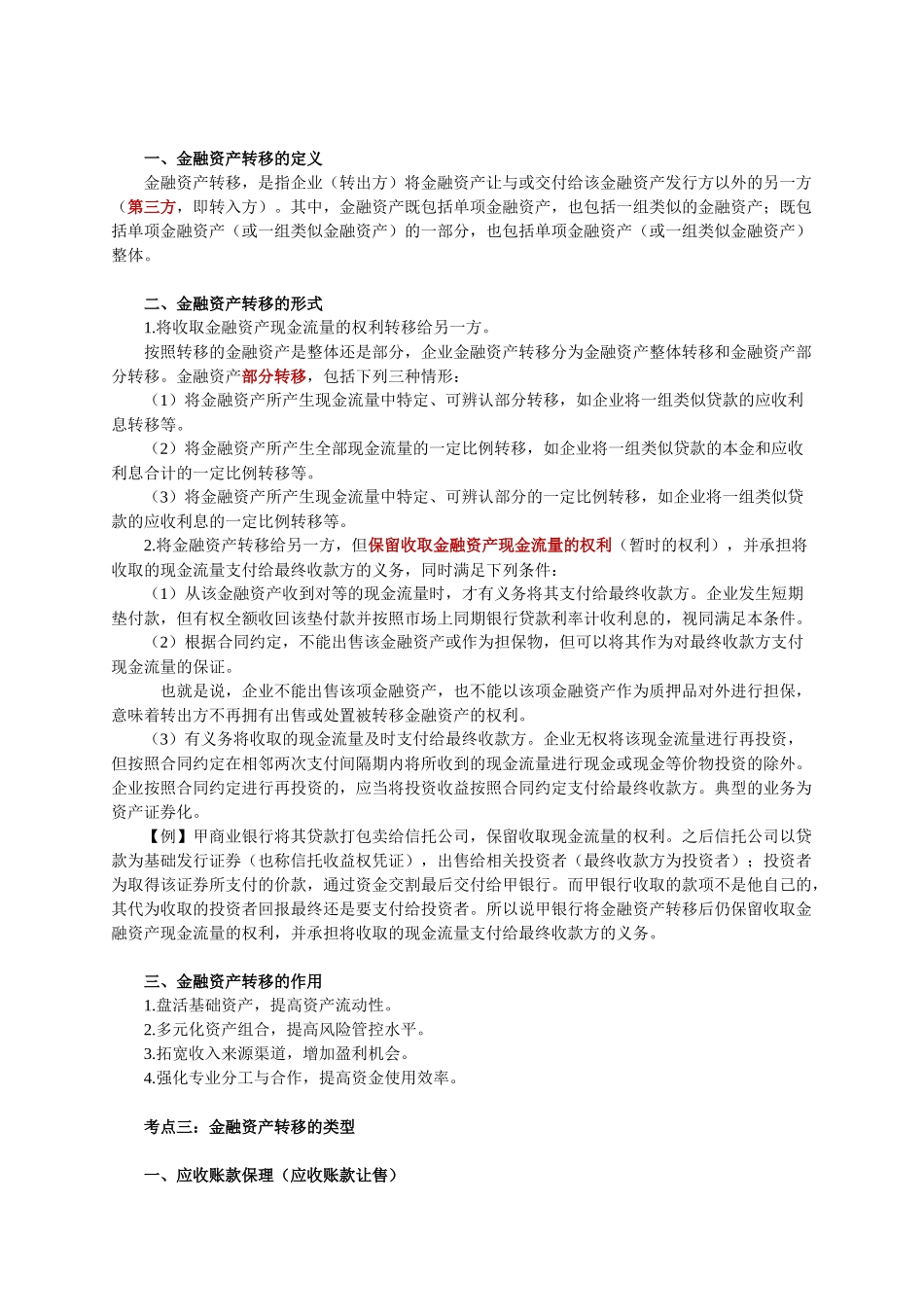 金融资产转移相关资料_第2页