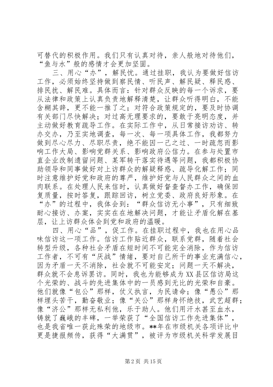 市信访局挂职锻炼心得体会(精选多篇)_第2页