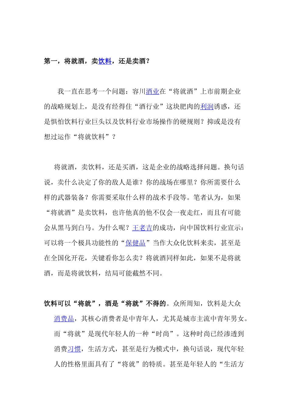 猒中国保健酒营销的新文化运动_第2页