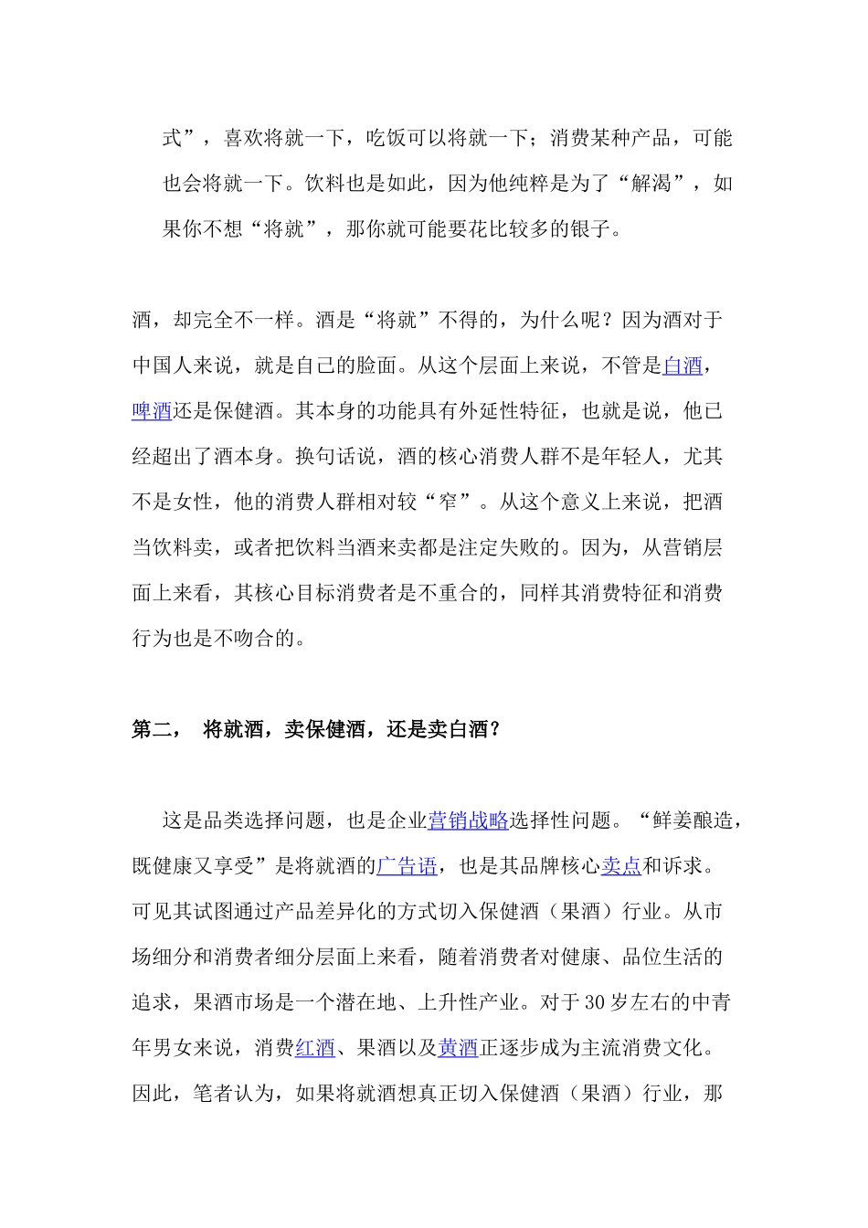 猒中国保健酒营销的新文化运动_第3页