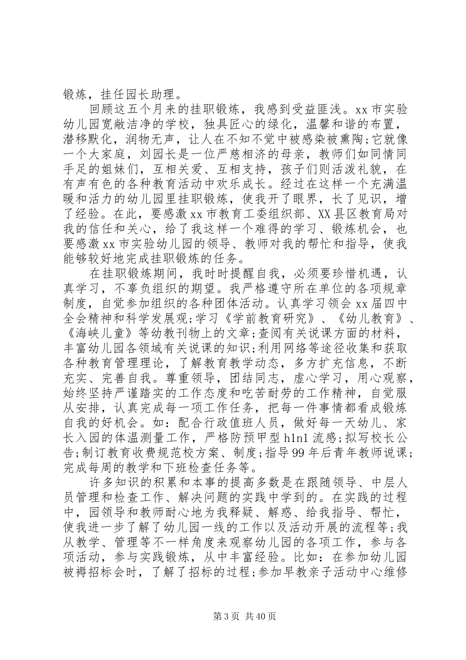 挂职心得体会优选15篇_第3页