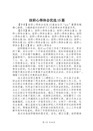 挂职心得体会优选15篇