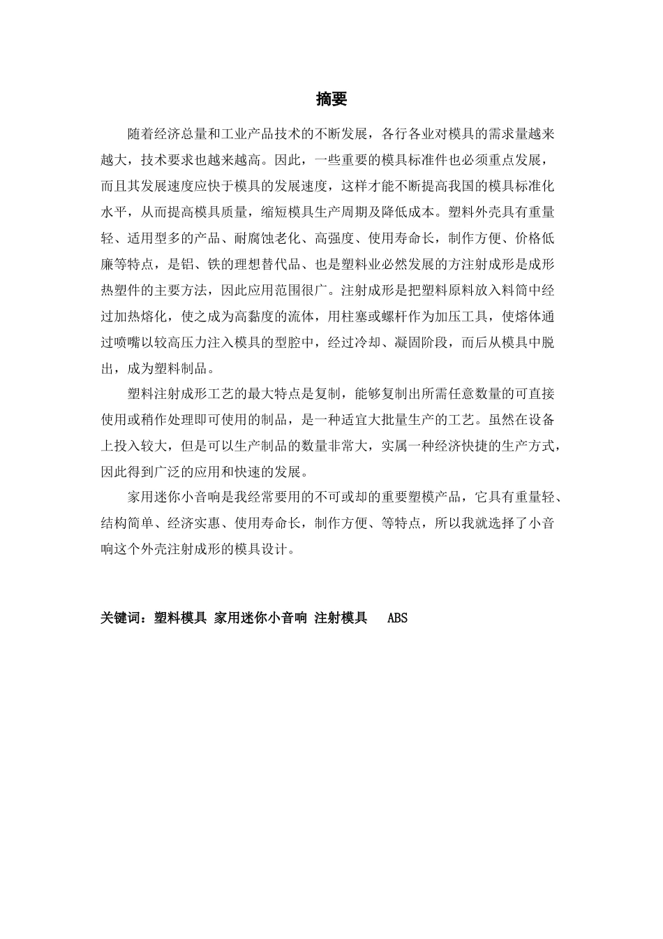 电脑音响模具设计_第2页