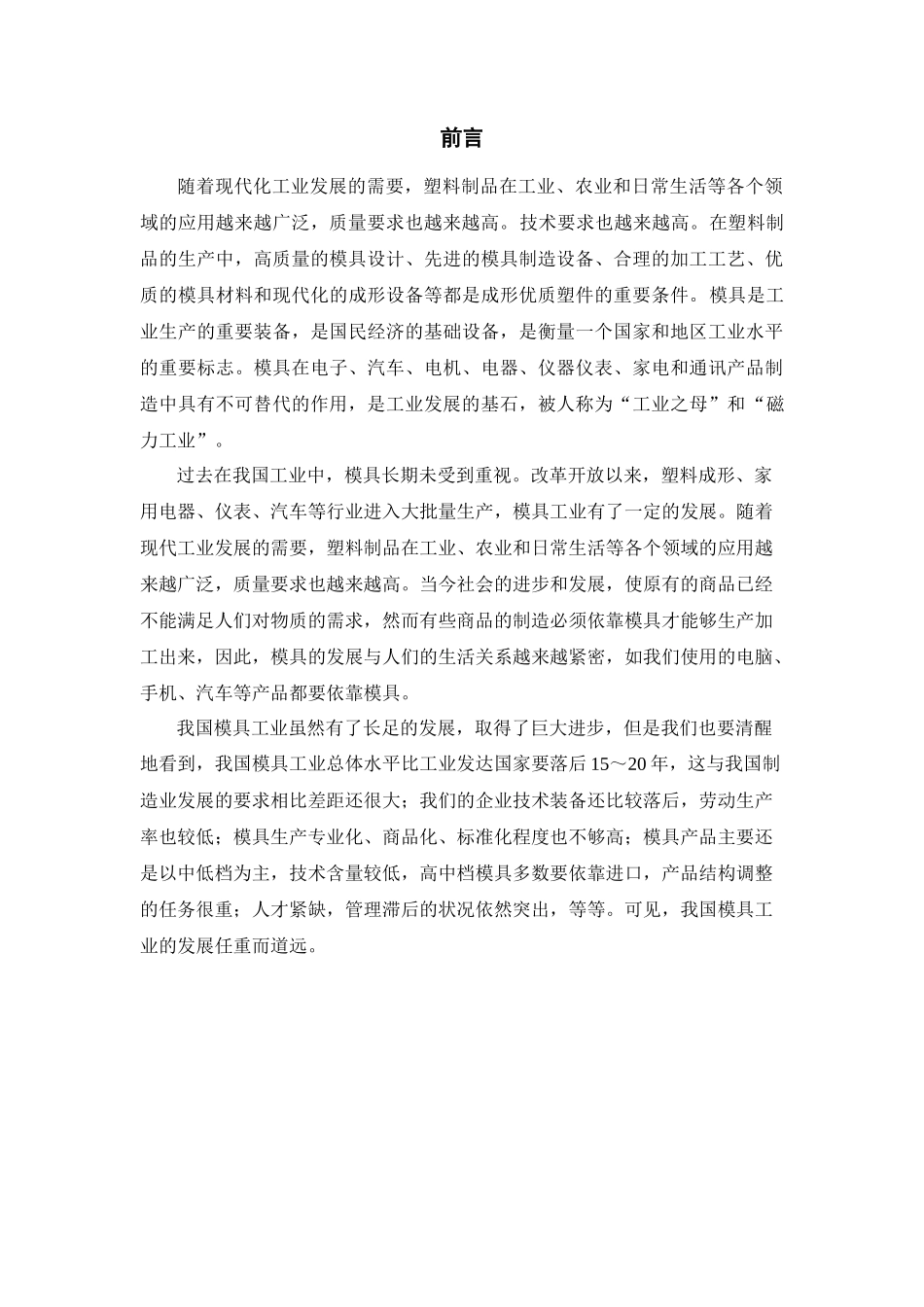 电脑音响模具设计_第3页