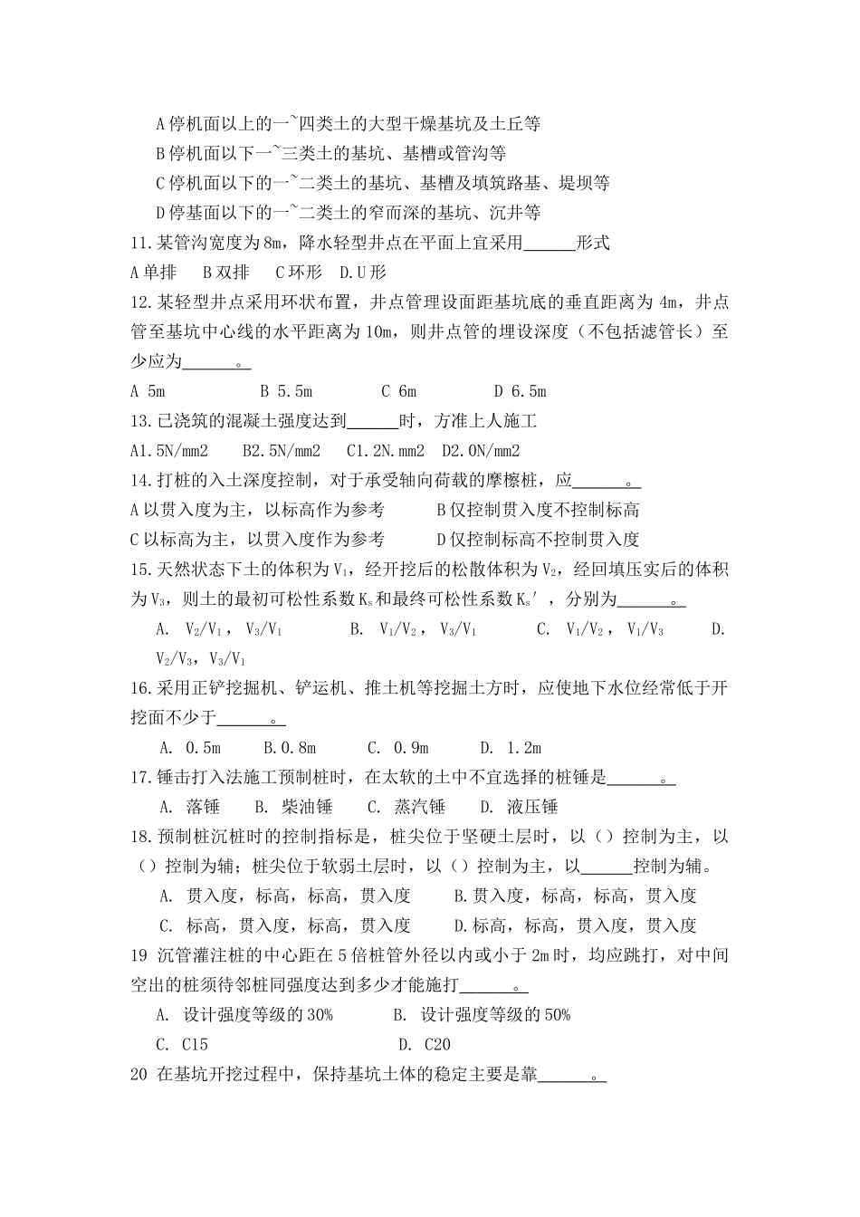 项目1土方与基础工程的施工组织设计_第2页