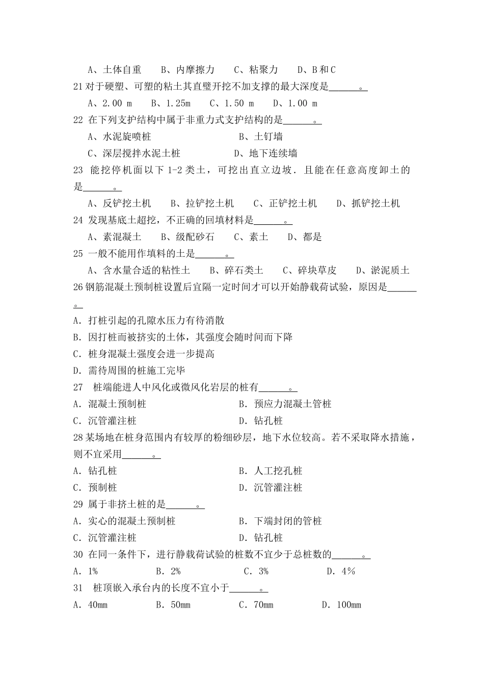 项目1土方与基础工程的施工组织设计_第3页