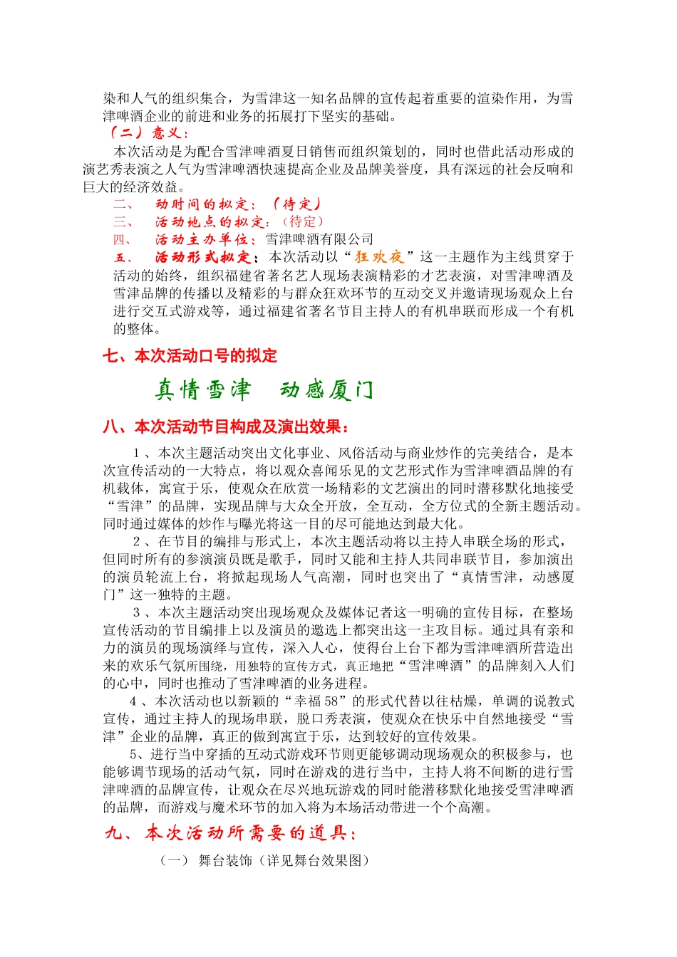 雪津啤酒狂欢夜策划方案_第2页