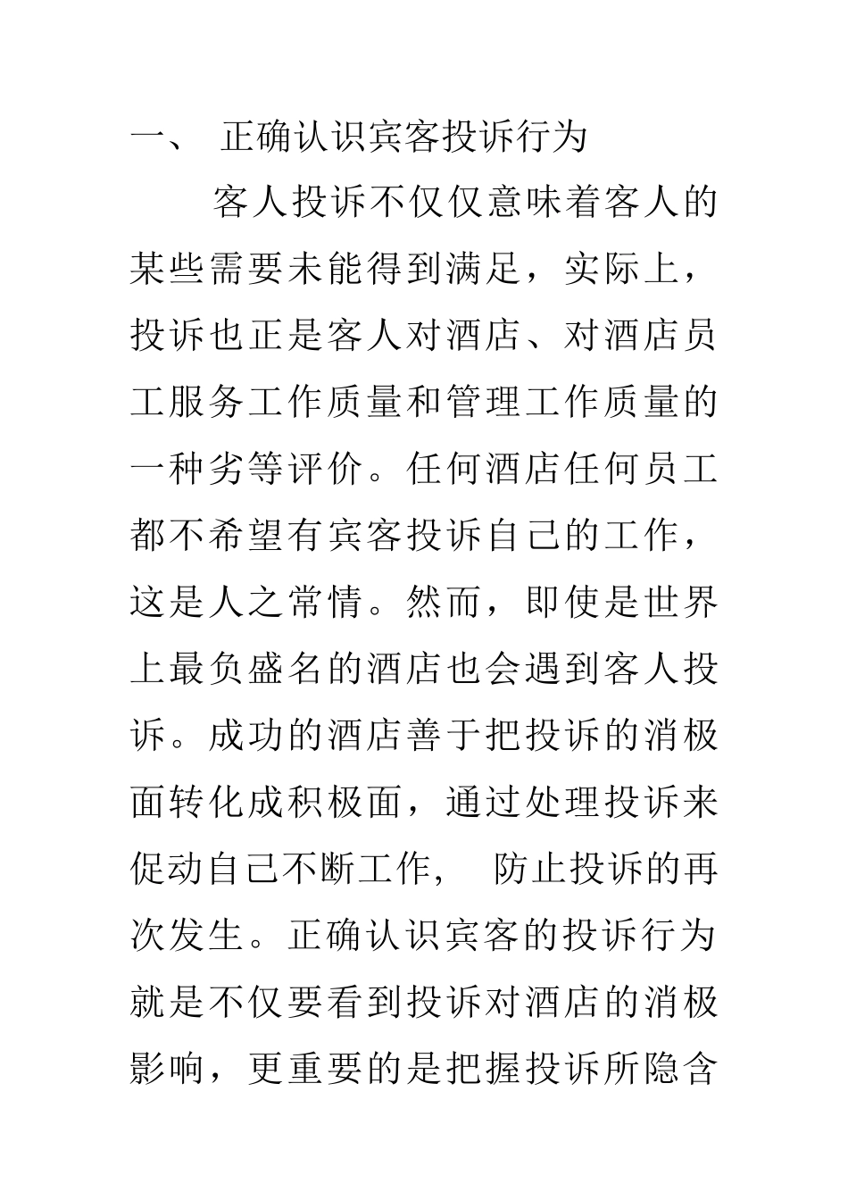 星级酒店培训系列：投诉的处理艺术_第2页