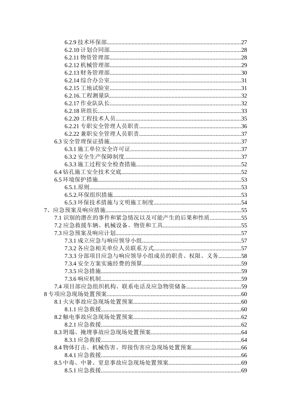 桩基施工安全专项方案培训资料_第2页