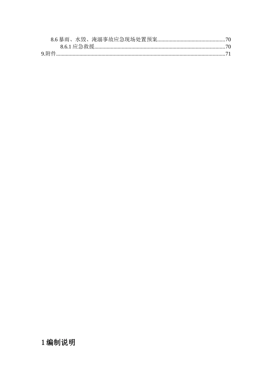 桩基施工安全专项方案培训资料_第3页