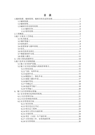 桩基施工安全专项方案培训资料