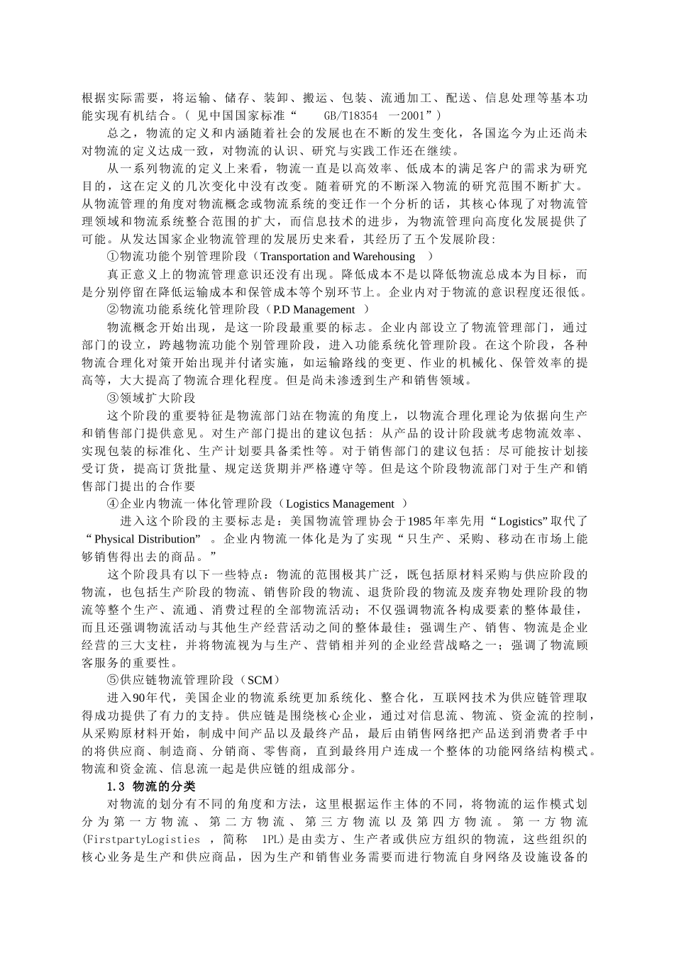 医药物流简要概述_第3页