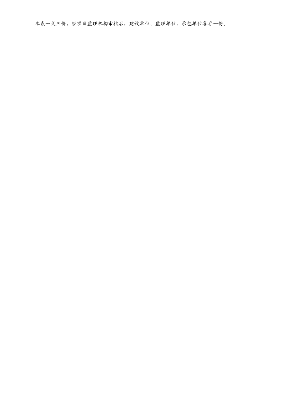 1楼柱、剪力墙及顶板供电干线电线电缆导管敷设_第2页