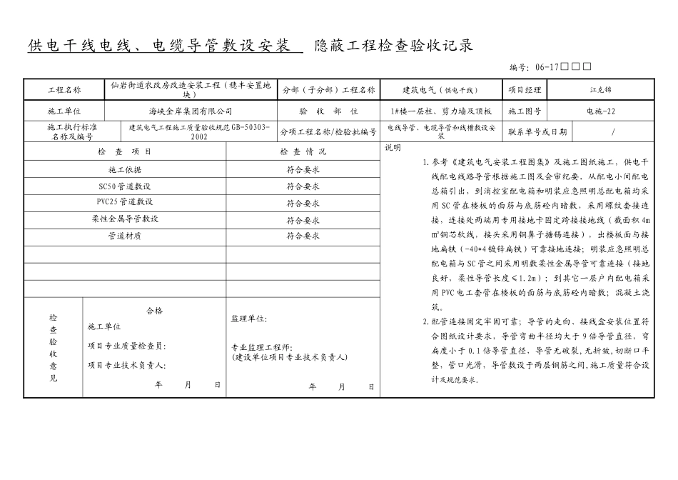 1楼柱、剪力墙及顶板供电干线电线电缆导管敷设_第3页