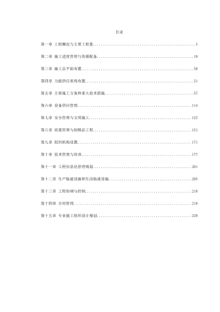 某电厂2×300MW机组安装工程施工组织设计(DOC360页)