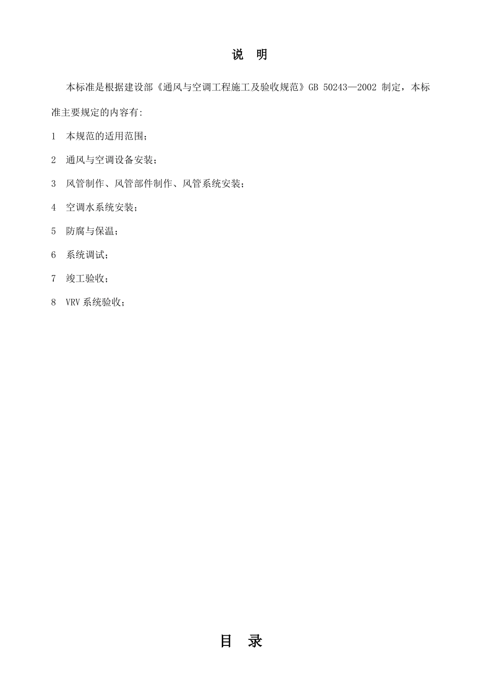 暖通施工规范企业标准_第2页