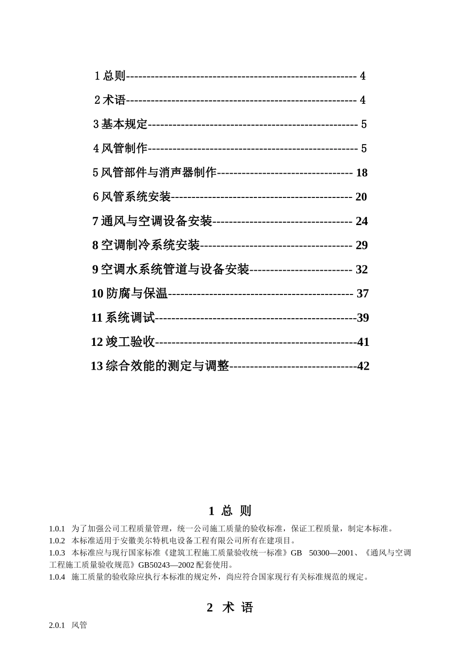 暖通施工规范企业标准_第3页