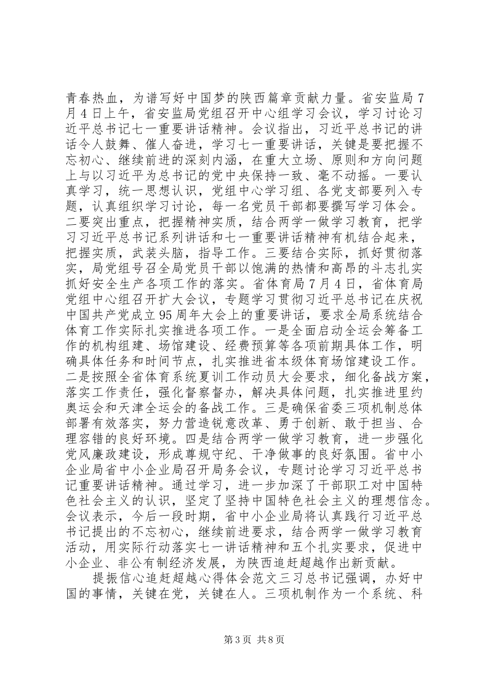 提振信心追赶超越心得体会_第3页