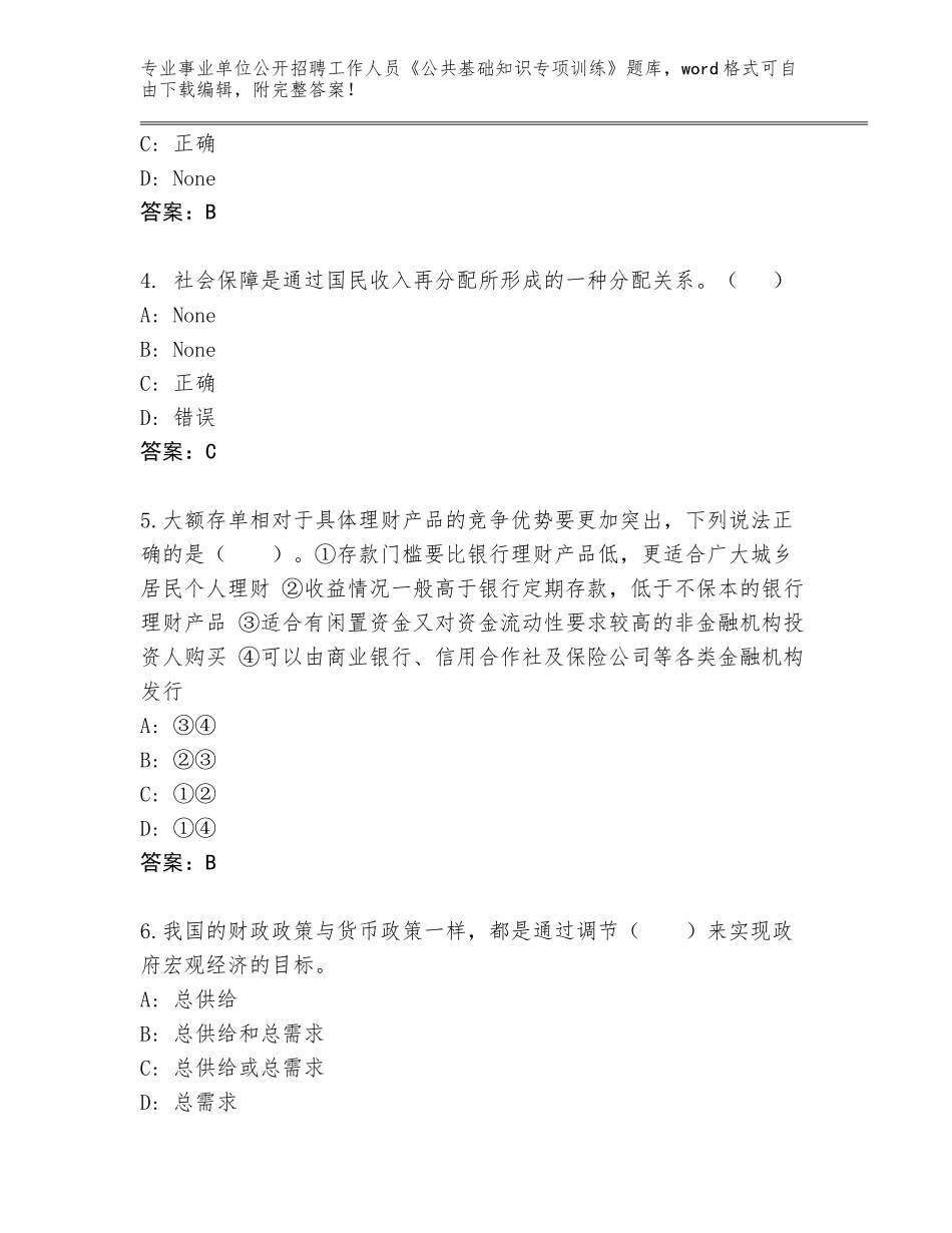 2024年吉林省长岭县事业单位公开招聘工作人员《公共基础知识专项训练》题库大全下载答案_第2页