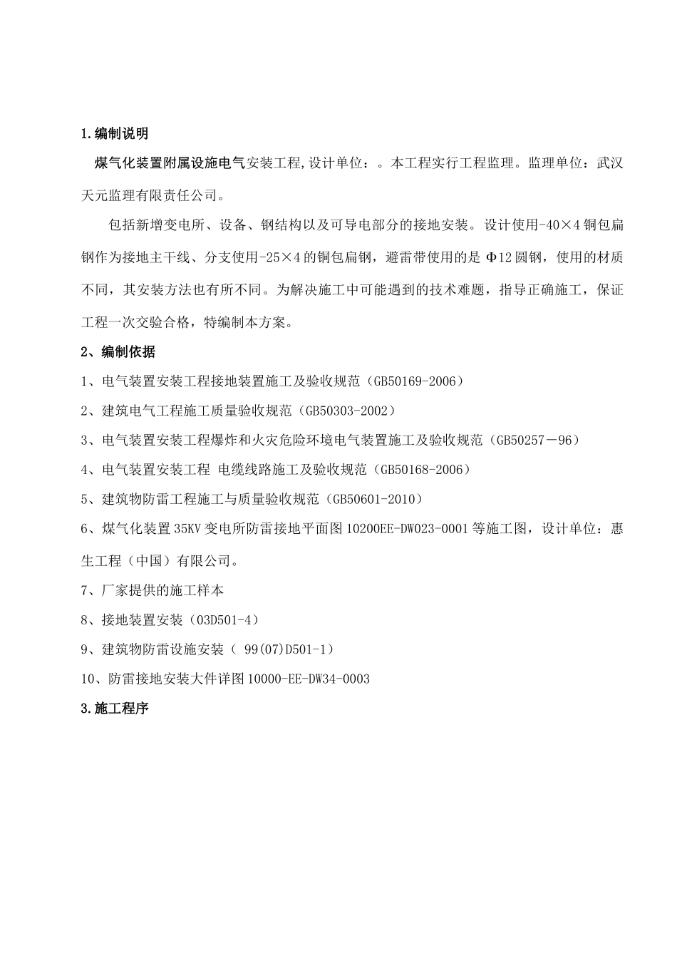 电气接地施工方案_第3页