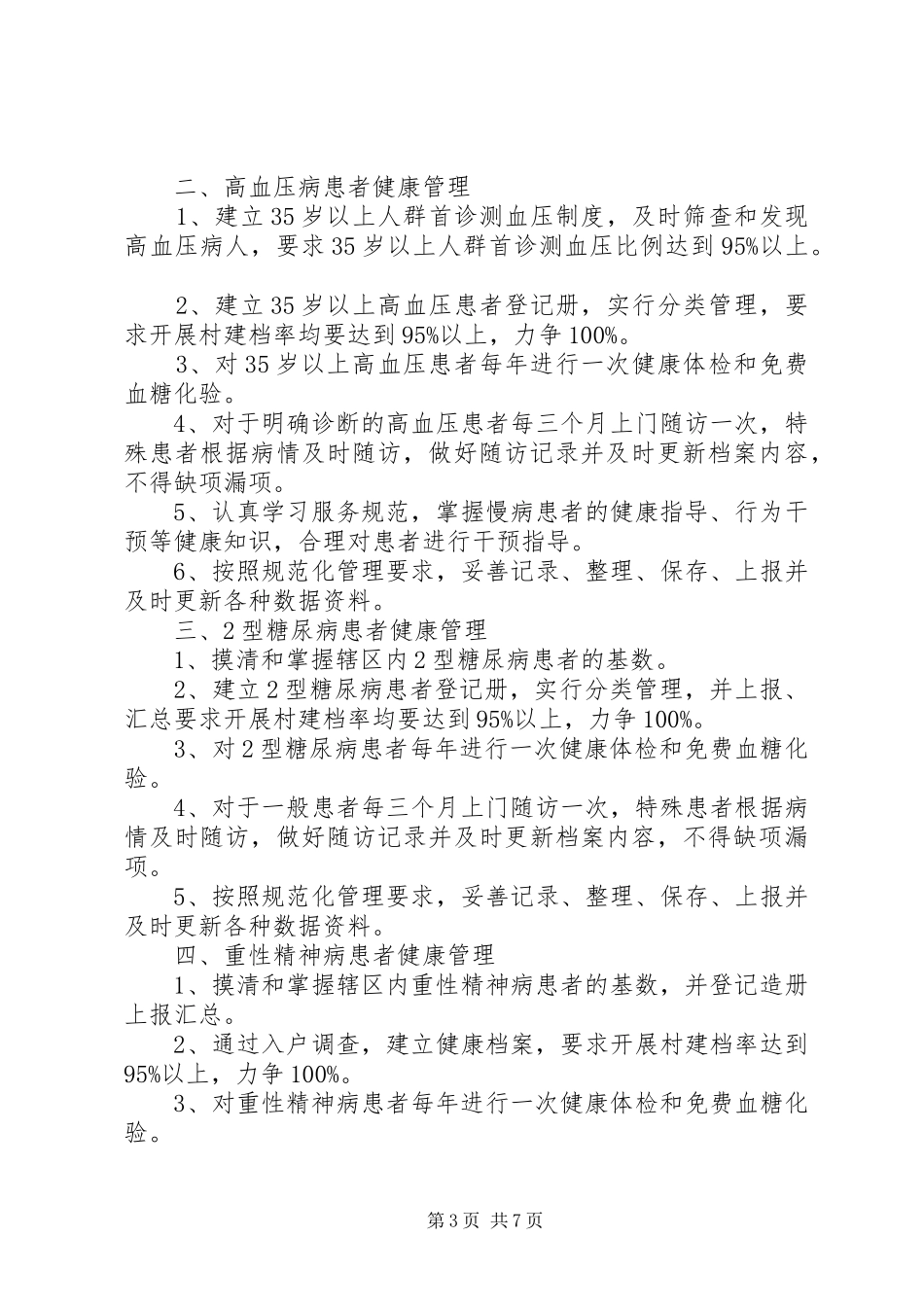 XX年慢病工作心得体会_第3页