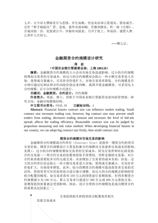 Cmuymcw金融期货合约规模设计研究