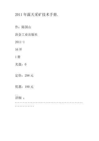 XXXX年露天采矿技术手册套