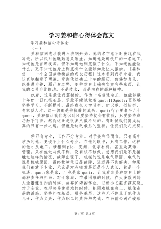 学习姜和信心得体会范文