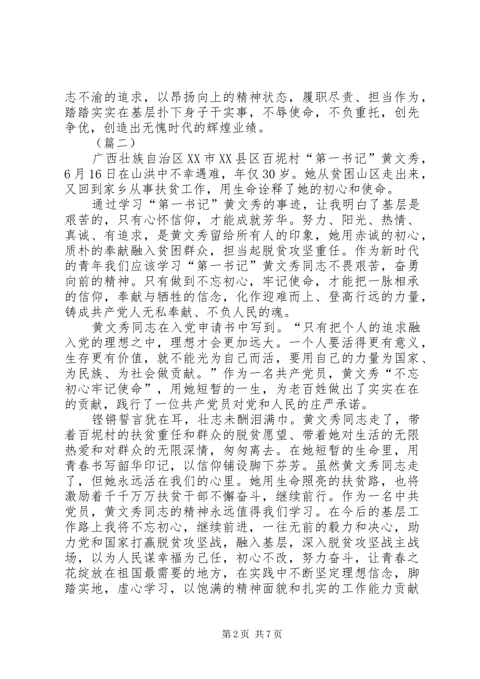 榜样黄文秀先进事迹心得（6篇）_第2页