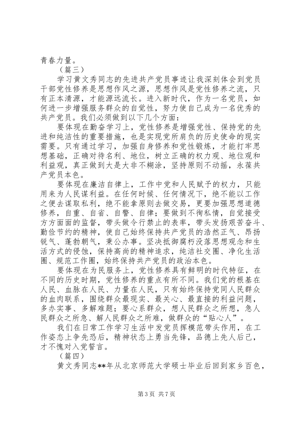 榜样黄文秀先进事迹心得（6篇）_第3页