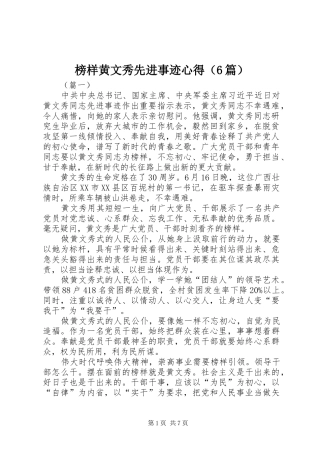 榜样黄文秀先进事迹心得（6篇）