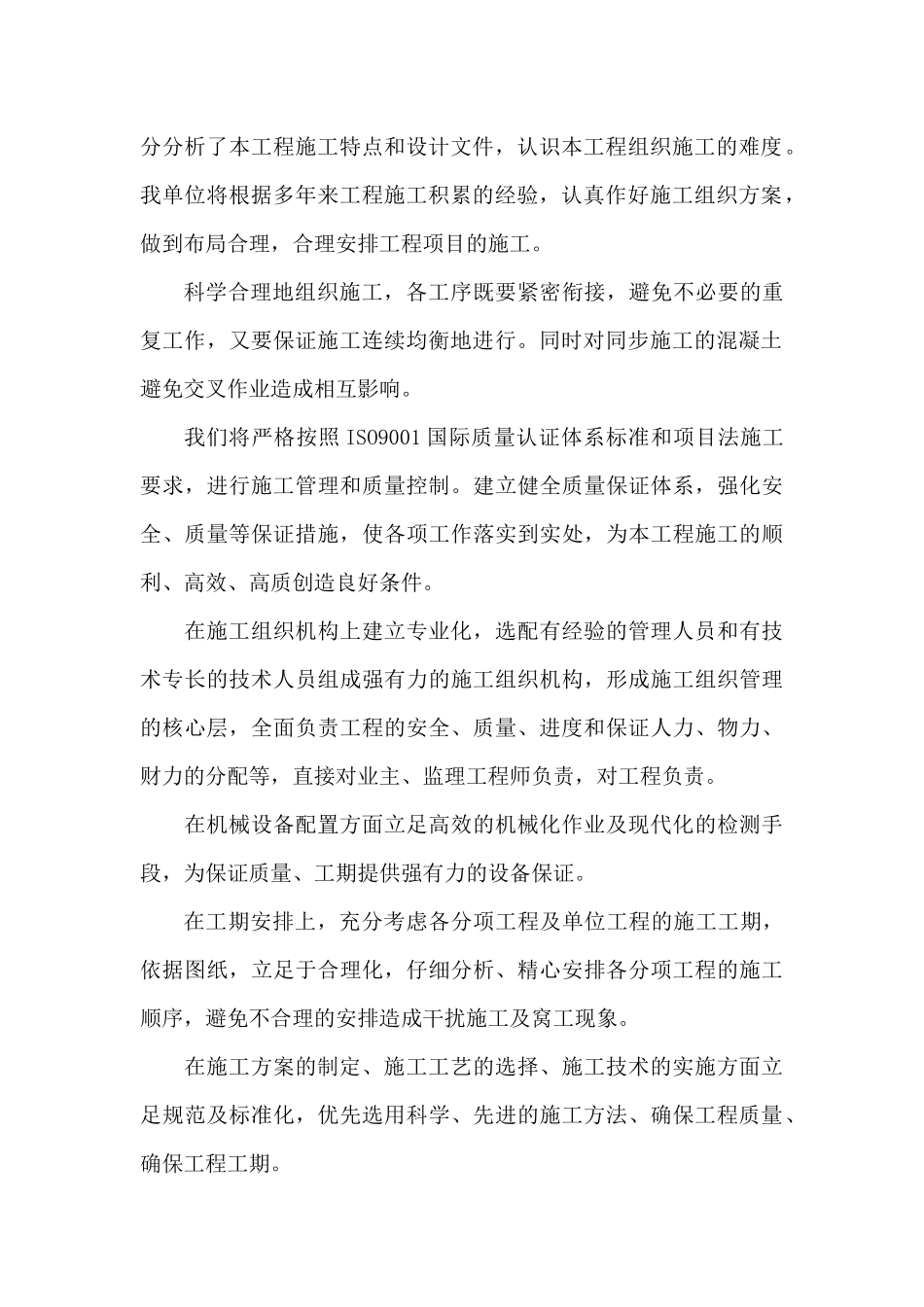综合楼工程施工组织设计概述_第2页